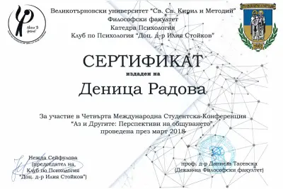 Психолог Велико Търново | Детски психолог | Семеен психолог