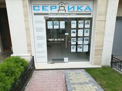 Сердика недвижими имоти