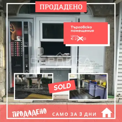 Сердика недвижими имоти