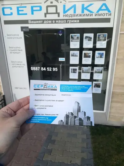 Сердика недвижими имоти