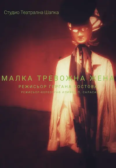Студио Театрална Шапка