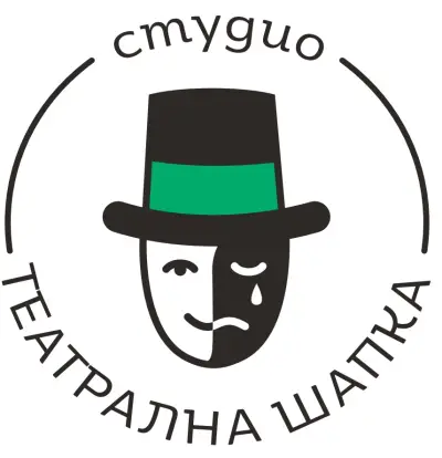 Студио Театрална Шапка