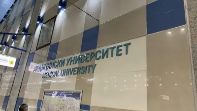 Медицински университет
