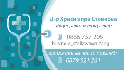 АИППИМП д-р Хрисимира Стойкова ЕООД