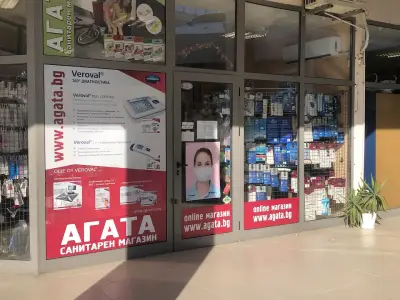Санитарен Магазин АГАТА