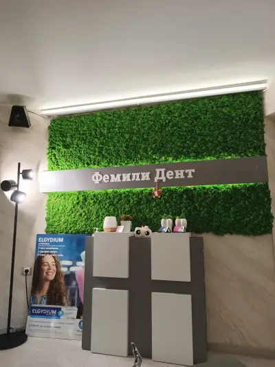 Фемили Дент
