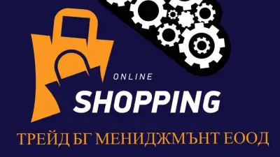 ТРЕЙД БГ МЕНИДЖМЪНТ ЕООД