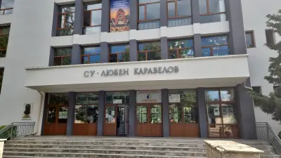 СОУ ,,Любен Каравелов"