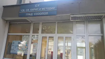 СУ „Св.Св. Кирил и Методий“, гр. Созопол