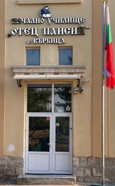 Начално училище „Отец Паисий“