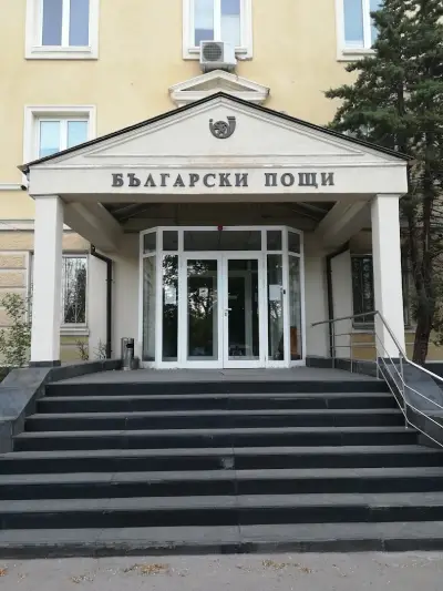 Български Пощи ЕАД - Централа