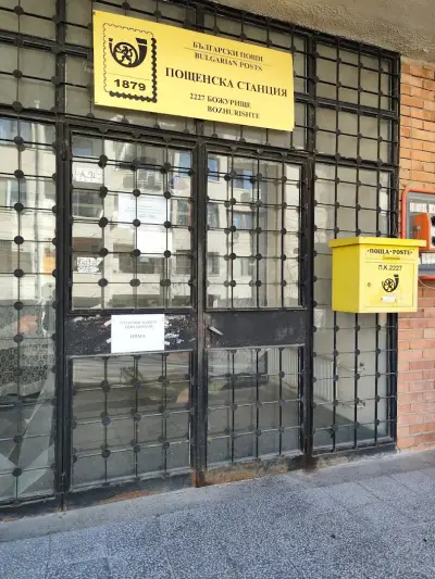 Пощенска станция 2227