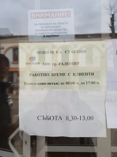 Пощенска станция 2400