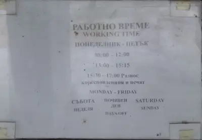 Поща Шабла