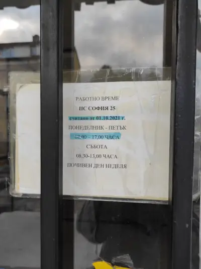 Пощенска станция 1225 София Орландовци