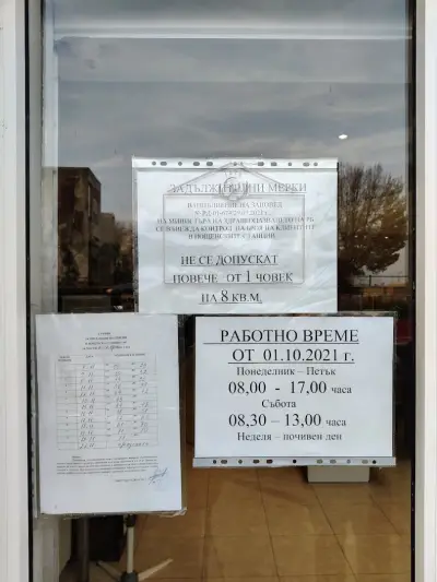 Пощенска станция 1505 София
