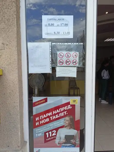Пощенска станция 1505 София