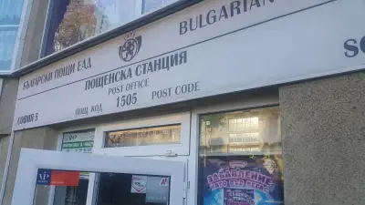 Пощенска станция 1505 София