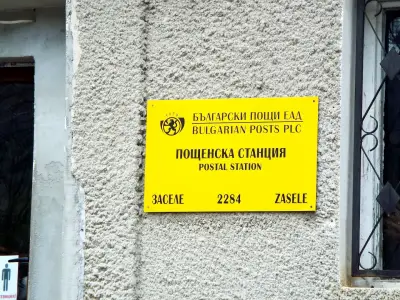 Пощенска станция 2284