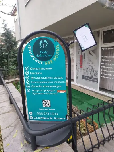 Body Health Care І Кинезитерапия І Класически масаж І Спортен масаж І Дълбокотъканен масаж І Лечебен масаж