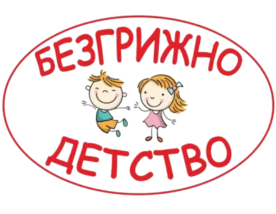 Фондация “Безгрижно детство”