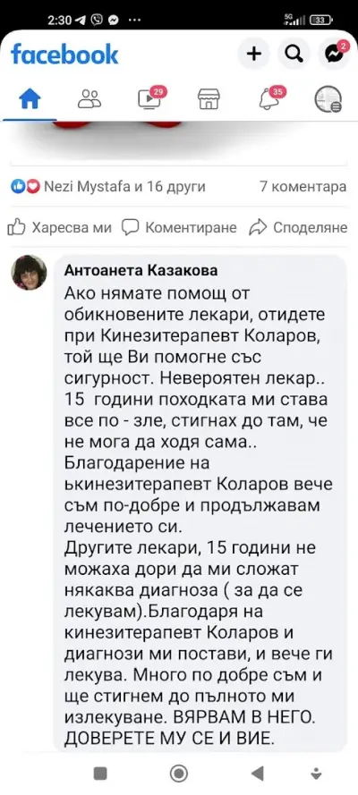 Кинезитерапевт Коларов