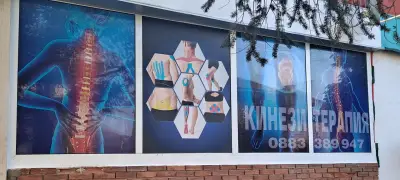 Кабинет за Кинезитерапия - Мездра