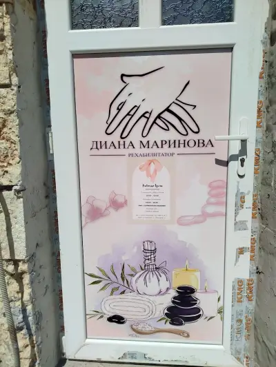 Кабинет по рехабилитация-Диана Маринова