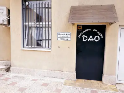 Масажно студио ДАО