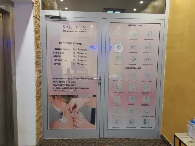 МЦ Santilux - Рехабилитация, Физиотерапия, Лечебна гимнастика, Мануални терапии, Кинезитерапия, Кинезиотейпинг
