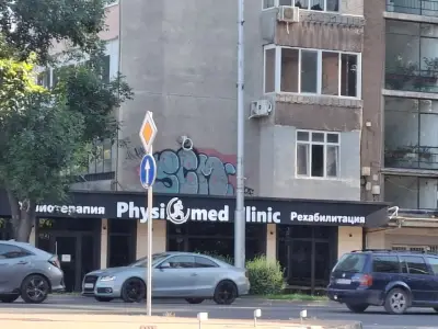 Физиомед - Физиотерапия и Рехабилитация