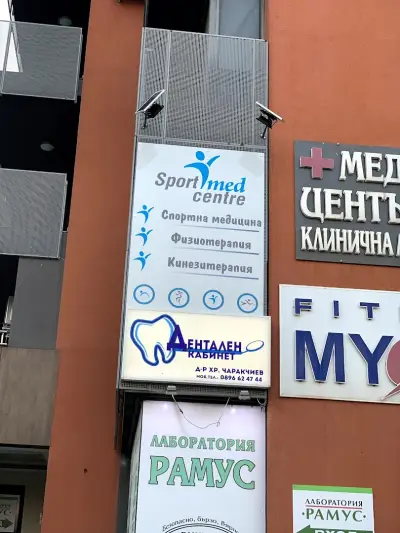 Кинезитерапевт- Наско Вълчев