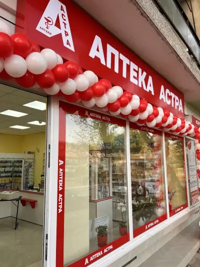Аптека „Астра“ - гр. Бяла