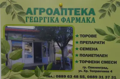 Агро Димитров 25 ЕООД