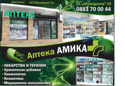 АПТЕКА АМИКА