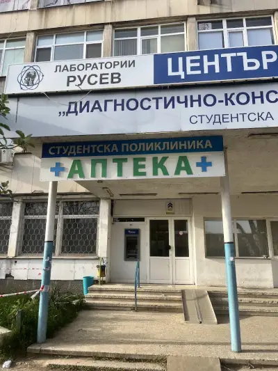 Аптека + Приготвяне на Лекарства 5-то ДКЦ Студентска Поликлиника
