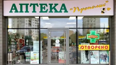 Аптека Прополис 6