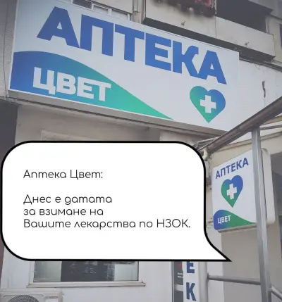 Екстемпорална Аптека Цвет - София