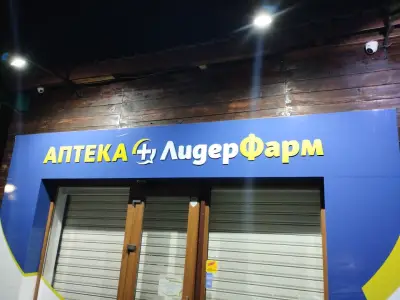 ЛИДЕР ФАРМ Биримирци