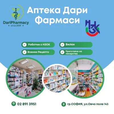 Аптека Дари Фармаси София, Зона Б 5