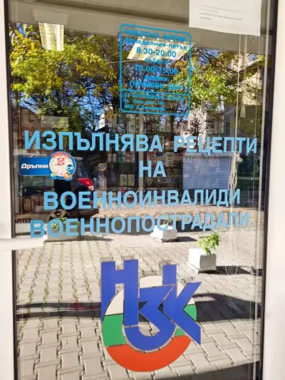 Аптека Дари Фармаси София, Зона Б 5