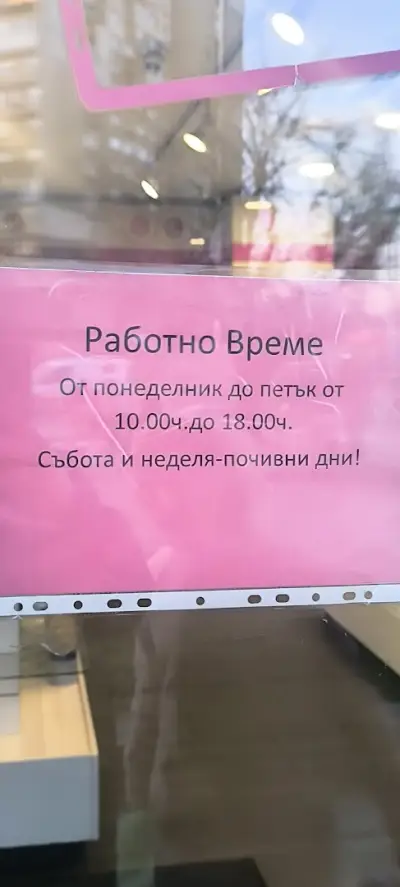 Аптека BENU - Красна поляна София