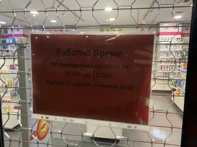 Аптека BENU - Красна поляна София
