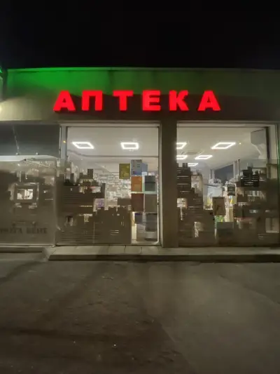 Аптека „Нота Бене“