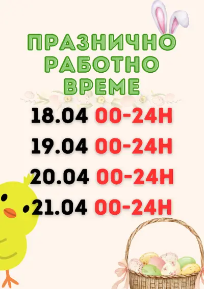 Денонощна аптека "Фрея"