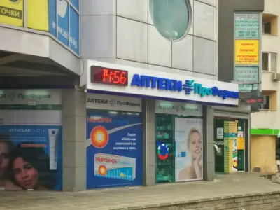 Аптеки Профарма Покрит Пазар Метростанция Младост 1