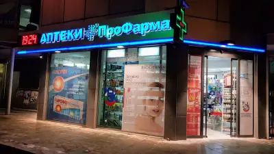Аптеки Профарма Покрит Пазар Метростанция Младост 1