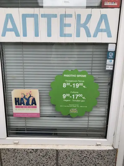 Билкова аптека „Стела“