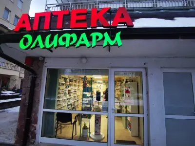Аптека Олифарм