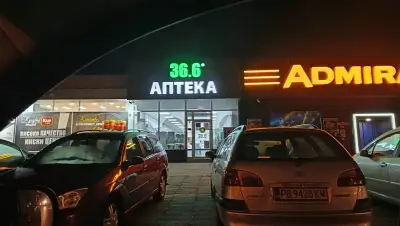 АПТЕКА 36.6 СЛЪНЧЕВИ ЛЪЧИ